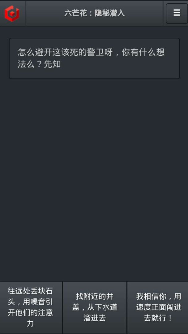 六芒花：隐秘潜入游戏截图