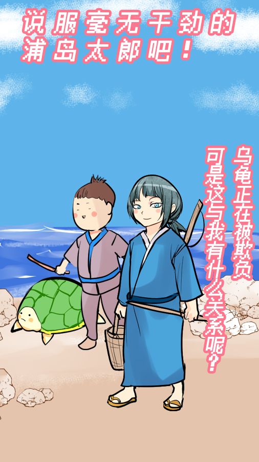 桃太郎还是单身狗游戏截图