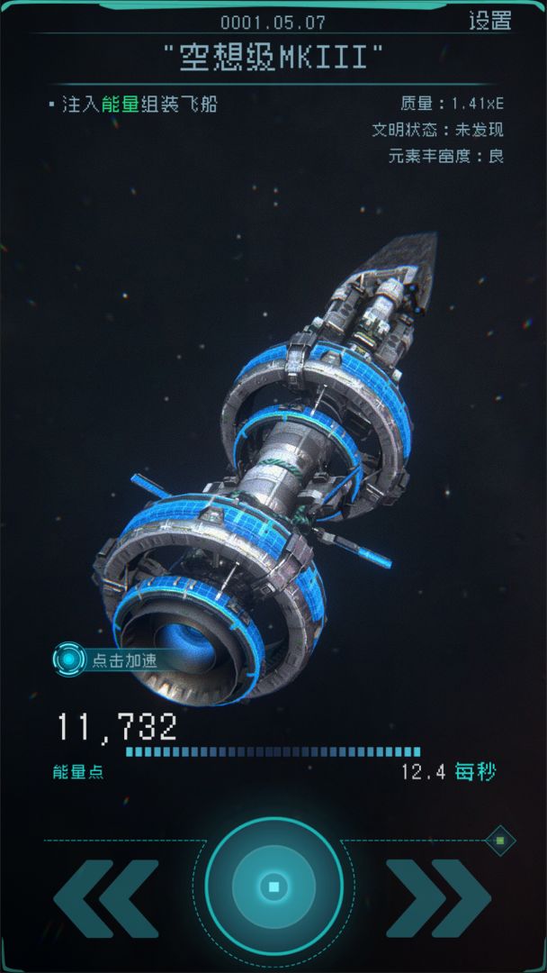 逐光:启航游戏截图