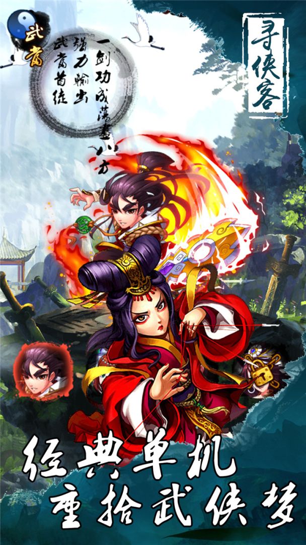 寻侠客游戏截图