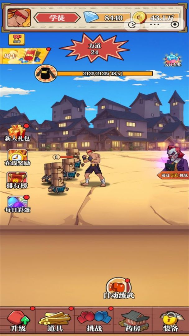 一拳大师游戏截图