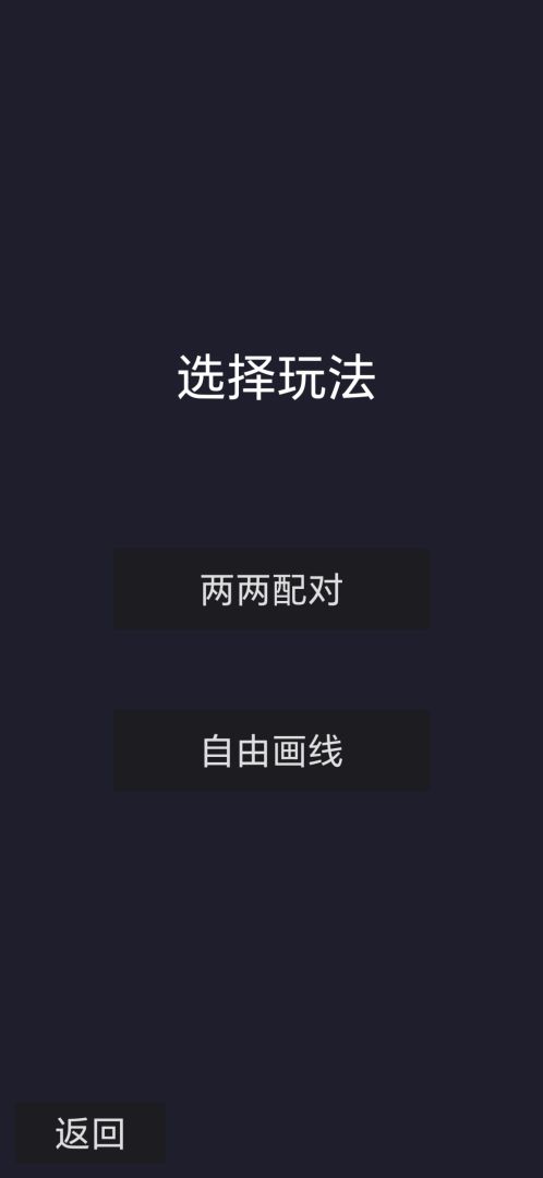 不要交叉！游戏截图
