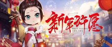 元旦礼包 | 先立一个2019年的flag