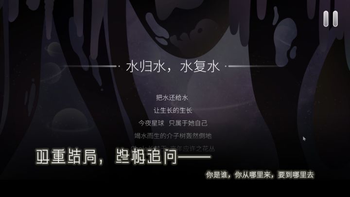Return Water to Water截图