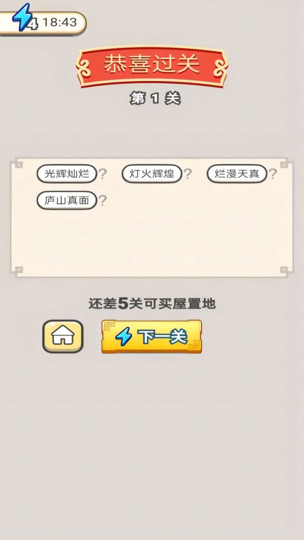 成语小状元游戏截图