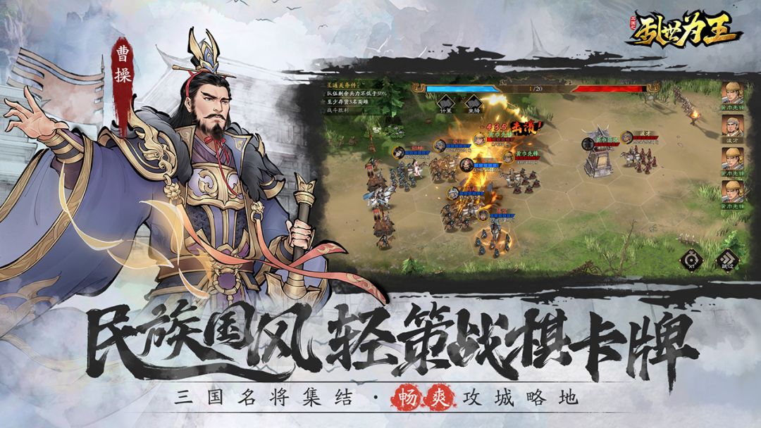 三国之乱世为王游戏截图