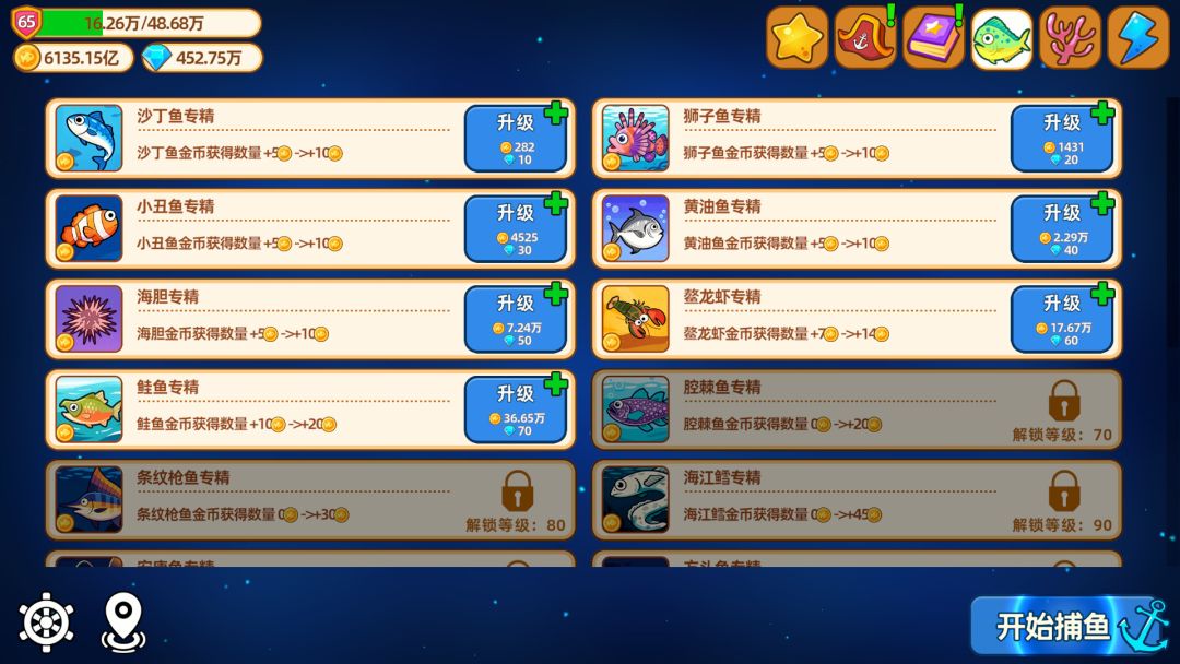 猫船长与环球渔场游戏截图