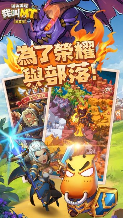我叫MT:經典再現游戏截图