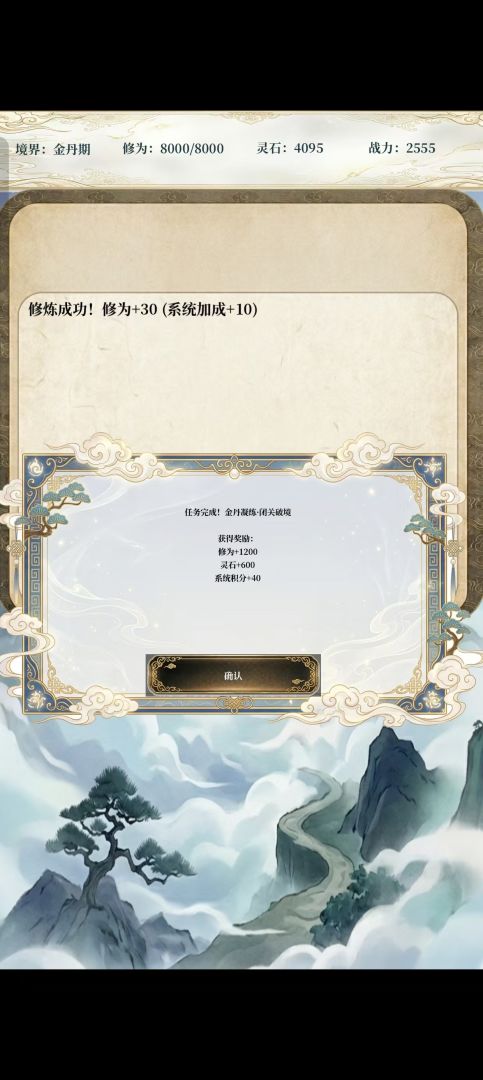 带着系统修仙游戏截图