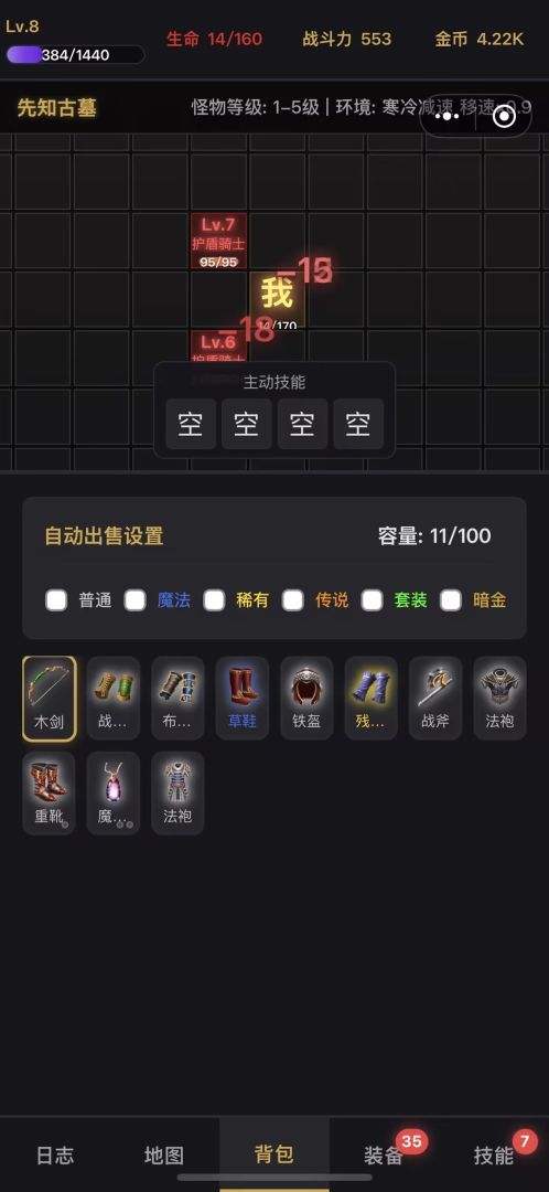 文字暗黑游戏截图