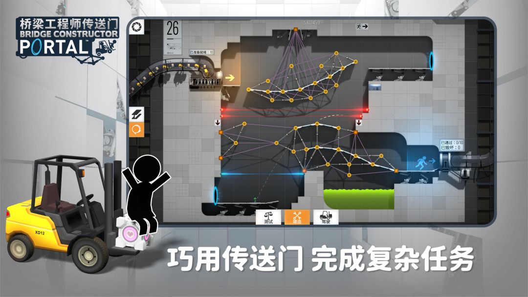 桥梁工程师:传送门游戏截图