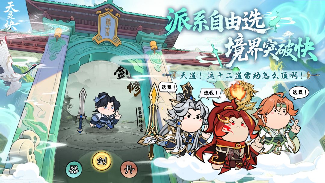 天灵诀游戏截图