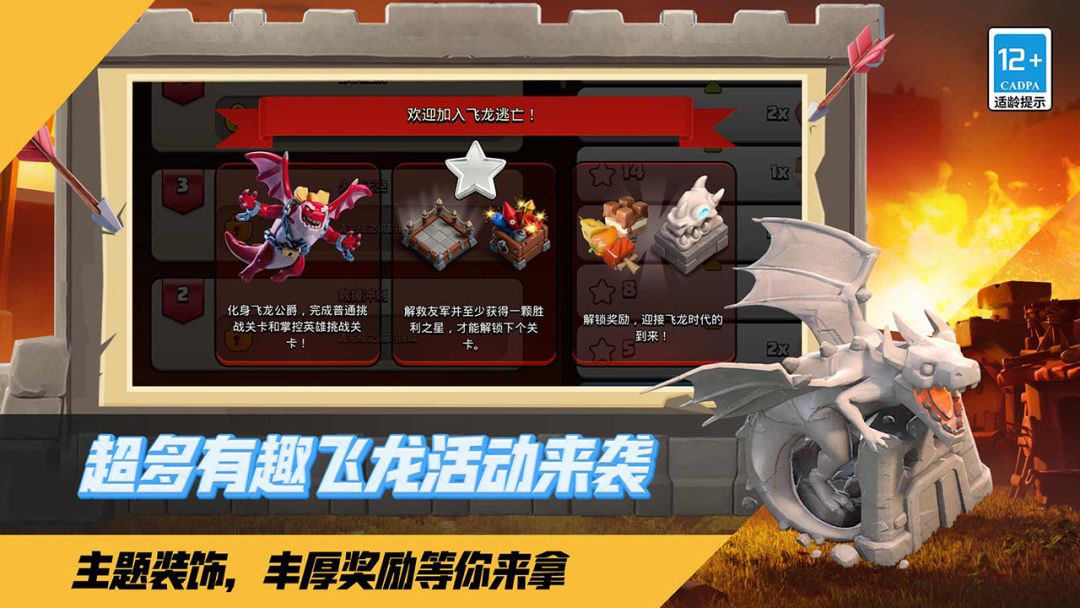 部落冲突游戏截图