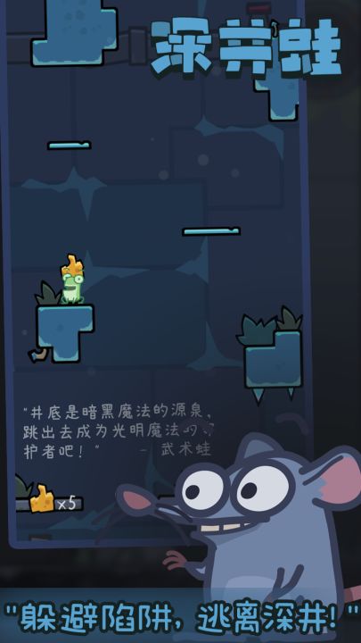 深井蛙截图