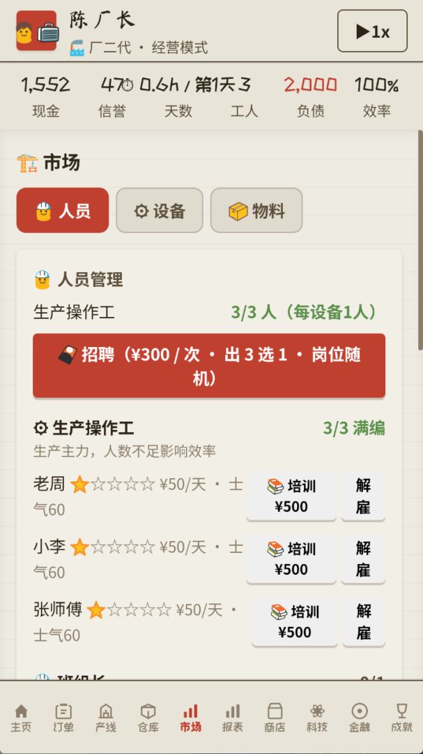 那年我接手了老爸的工厂游戏截图