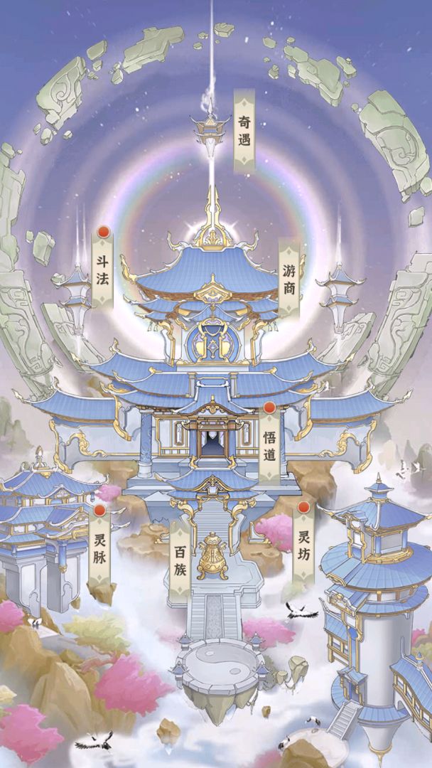 开门就是仙侠世界游戏截图