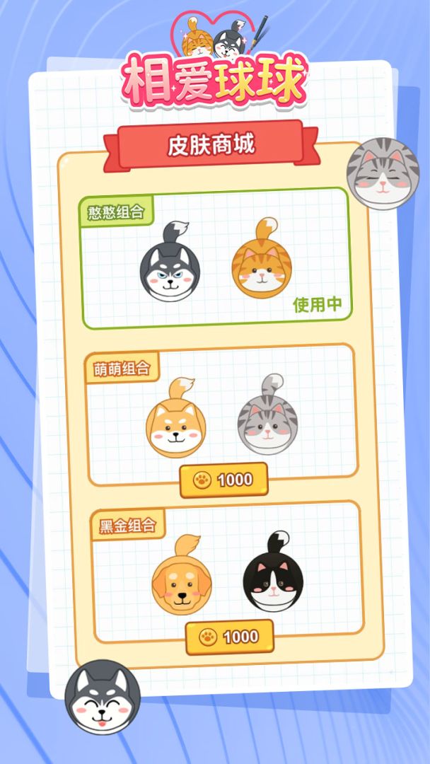 相爱球球游戏截图