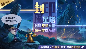 圣域公告 | 新玩法新斗士准备就绪，就差斗士你来圣域