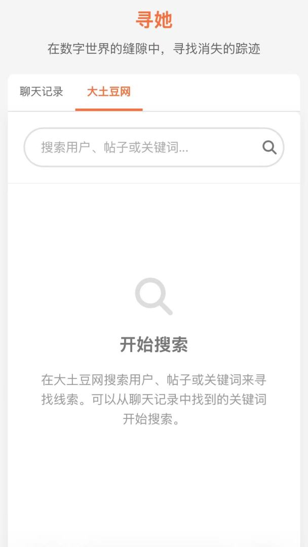 寻她游戏截图