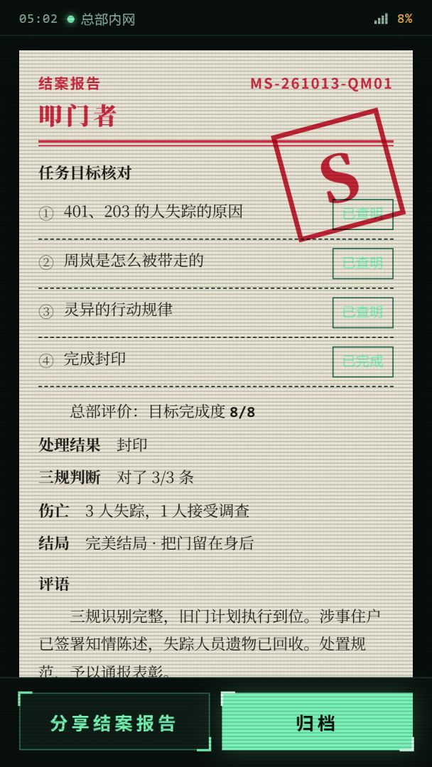 全球灵异处理总部游戏截图