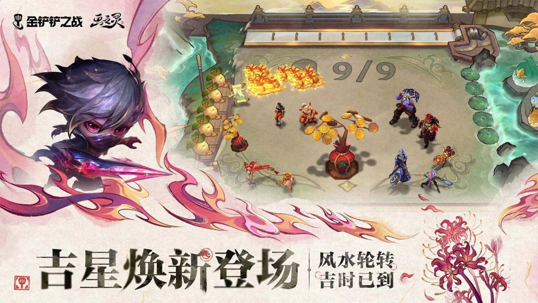 金铲铲之战游戏截图