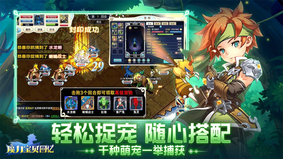 魔力宝贝回忆游戏截图