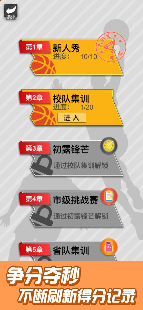 篮球奥利给游戏截图