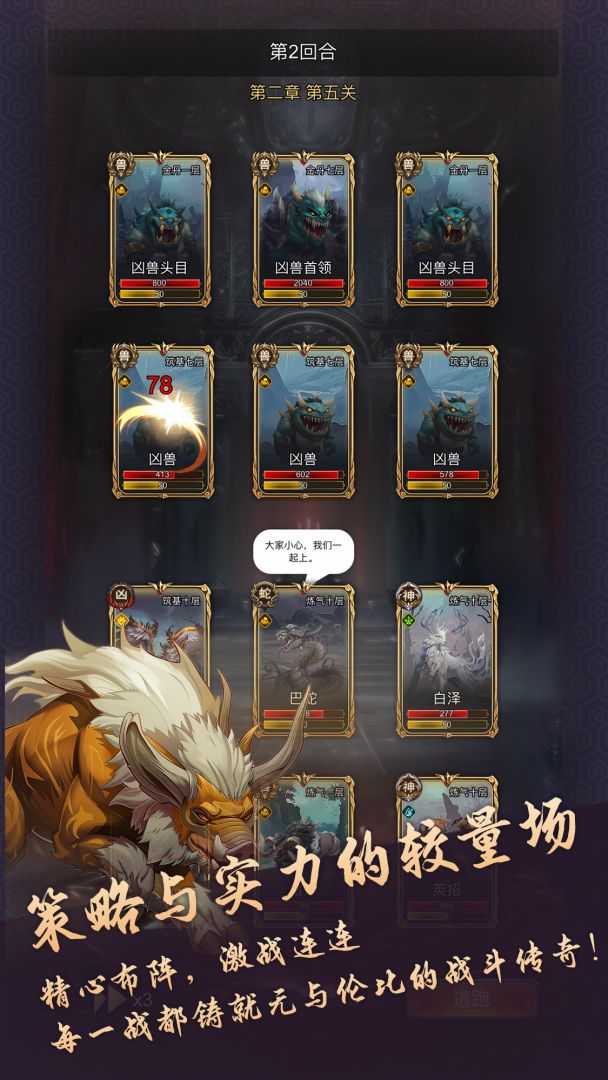 我的异兽游戏截图