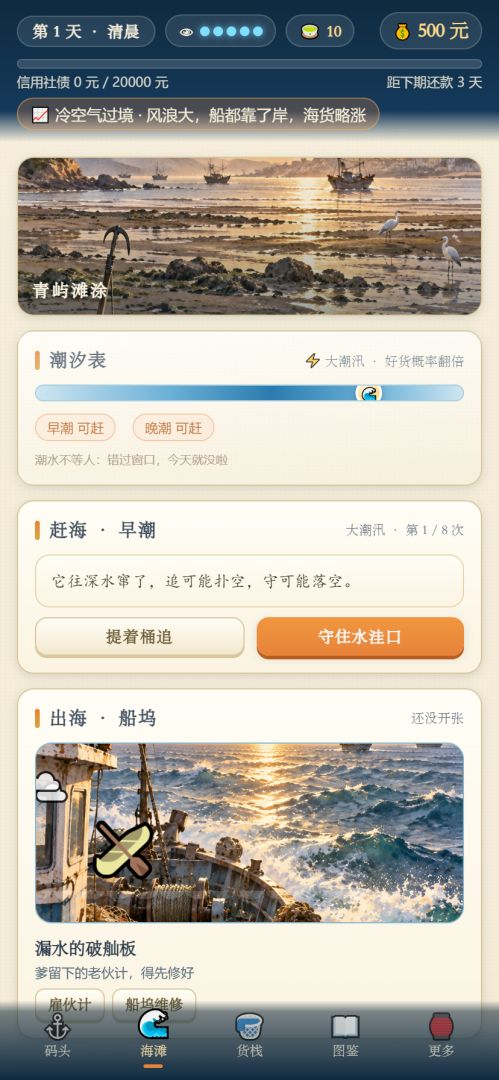 赶海收鱼王:从负债渔户到水产大亨游戏截图