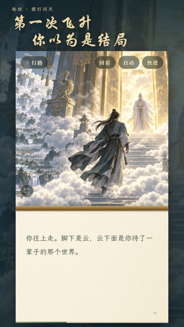 轮回:提灯问天游戏截图
