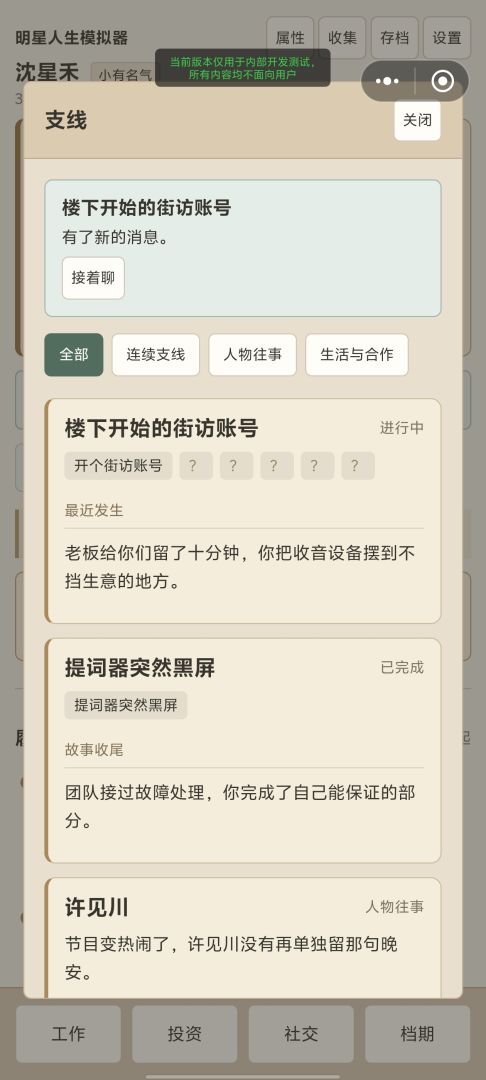 明星人生模拟器游戏截图