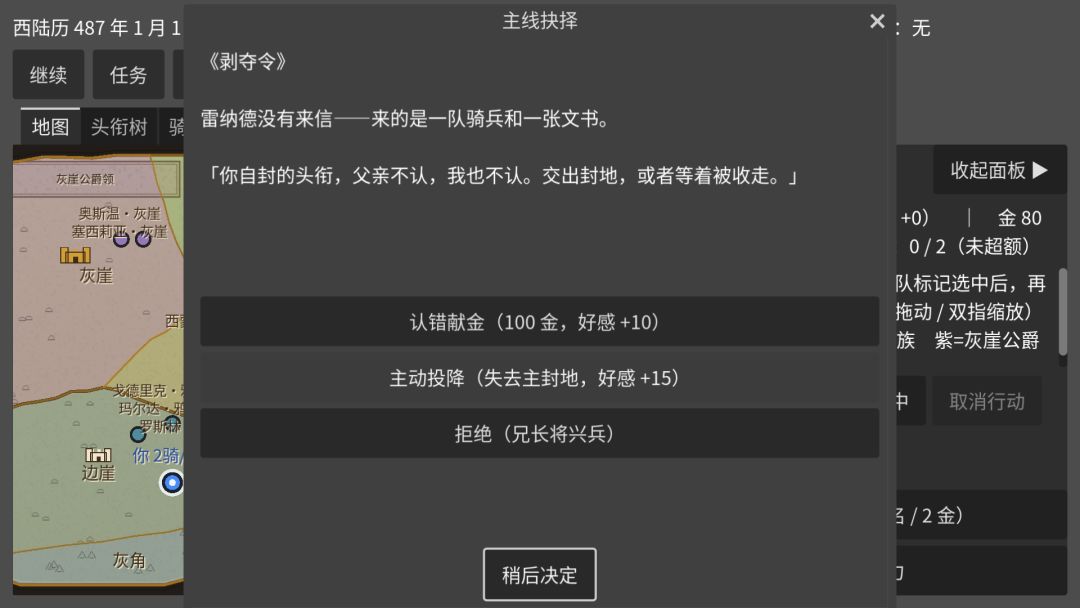 战争与封地游戏截图