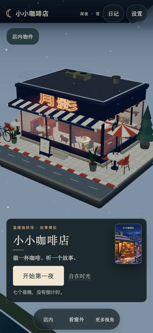小小咖啡店游戏截图