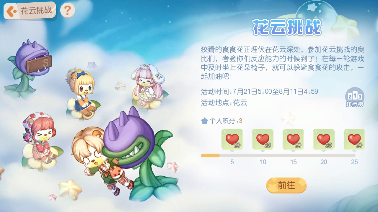 【星际大赛】主题活动