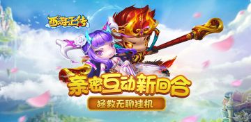关于西游正传的后续内容