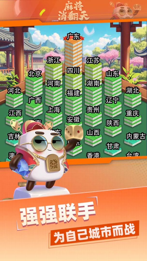 麻将消翻天游戏截图