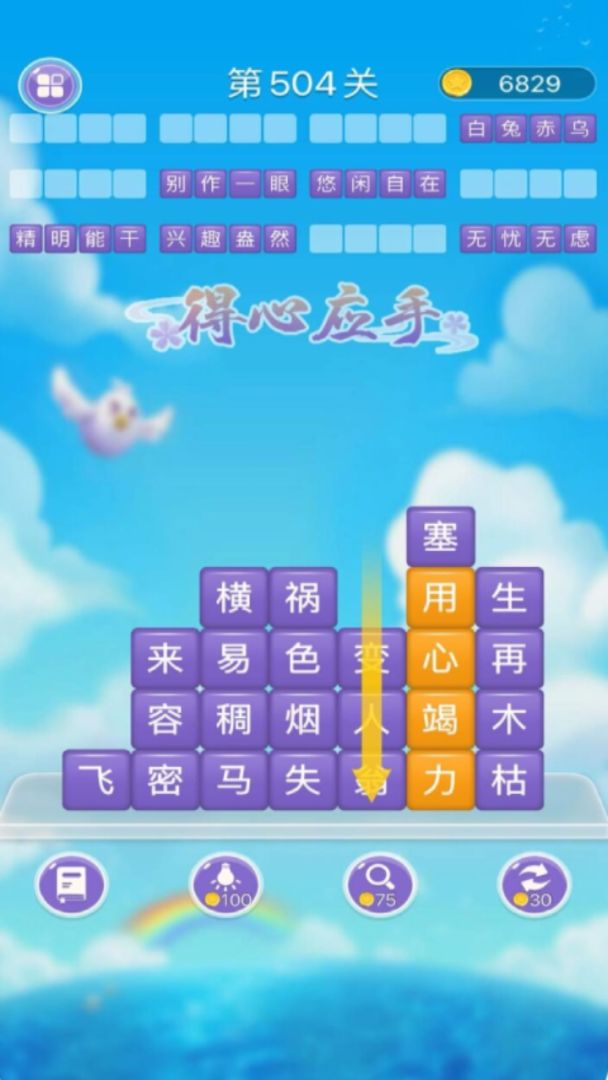 成语消消闯关游戏截图