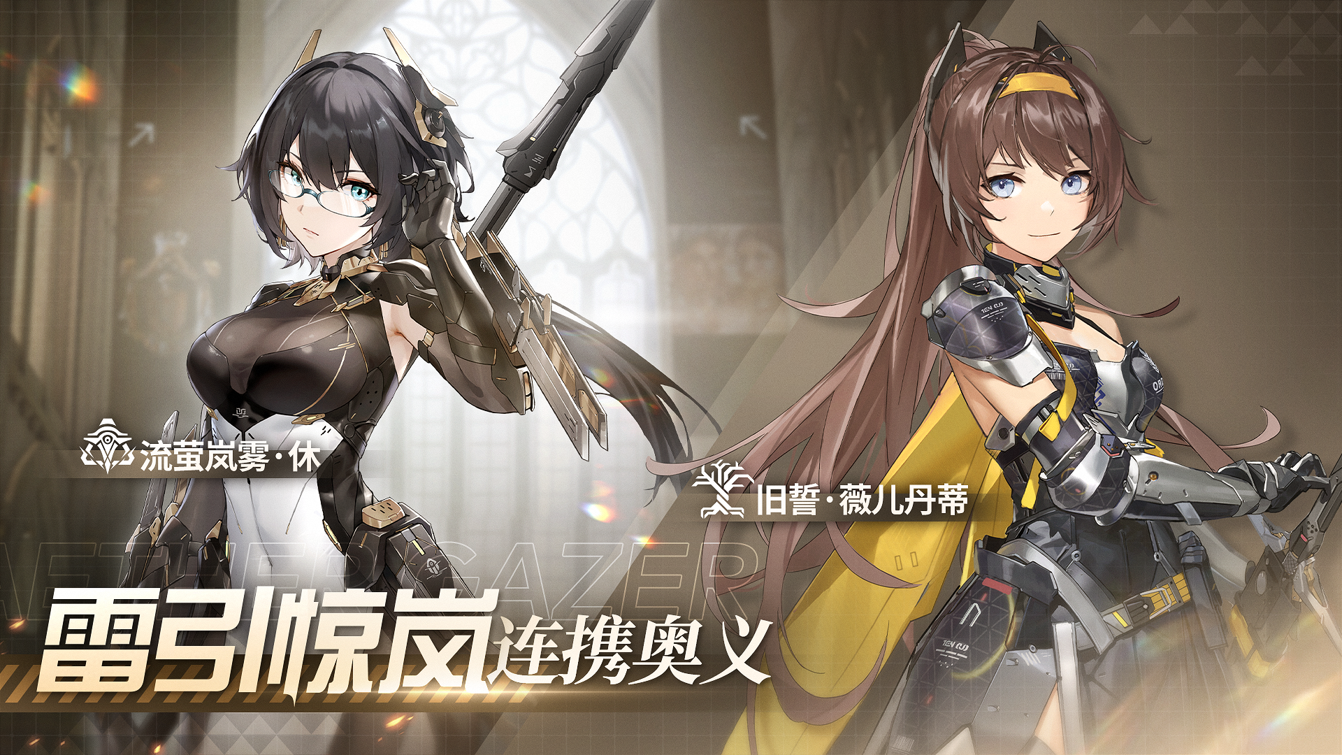 【新连携奥义】