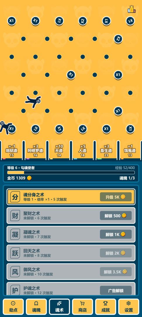 增量之六道轮回游戏截图