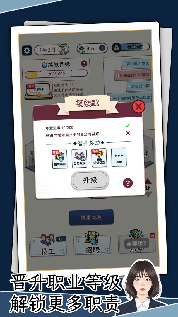 HR模拟器（TapTap 测试版）游戏截图