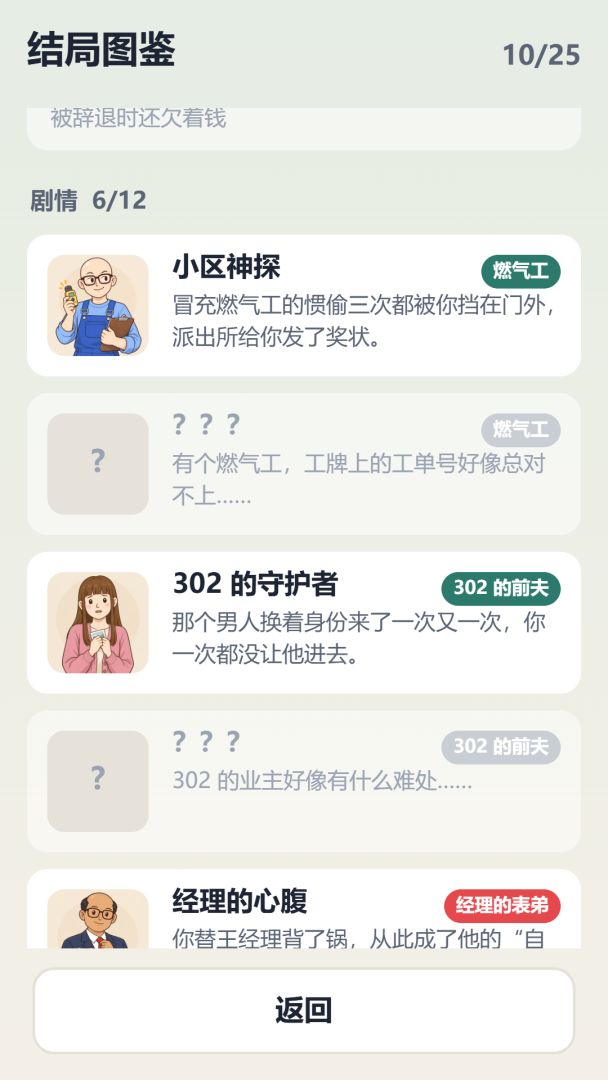 小区门卫模拟器游戏截图