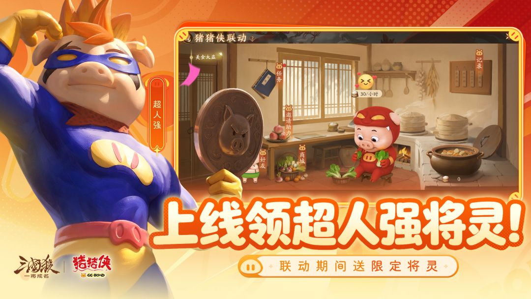 三国杀：一将成名游戏截图