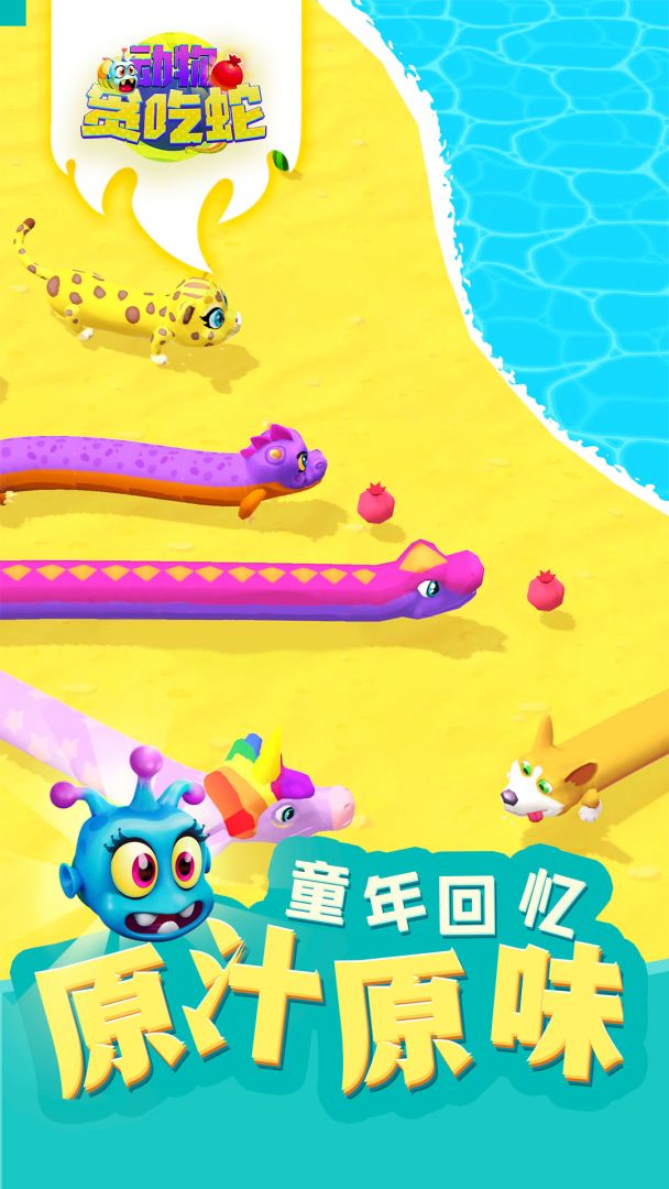 动物贪吃蛇游戏截图