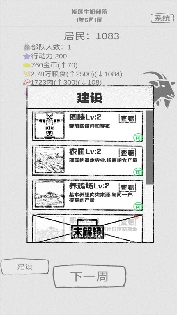 纸上部落游戏截图
