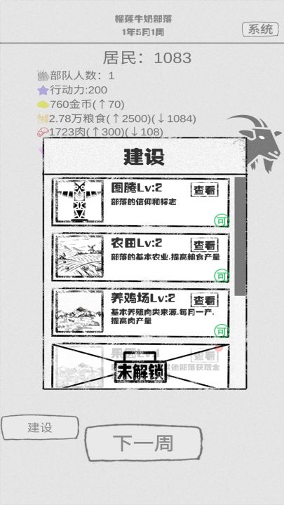 纸上部落截图