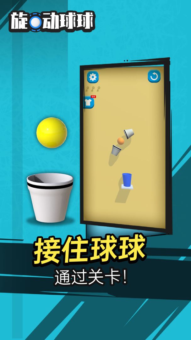 旋动球球游戏截图