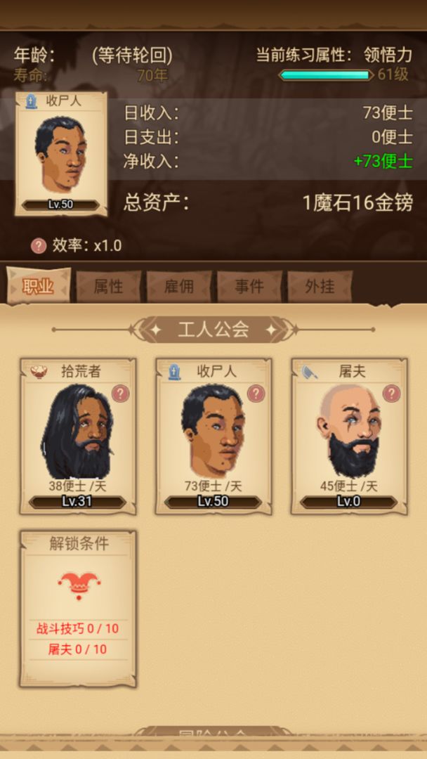 冒险异闻录游戏截图