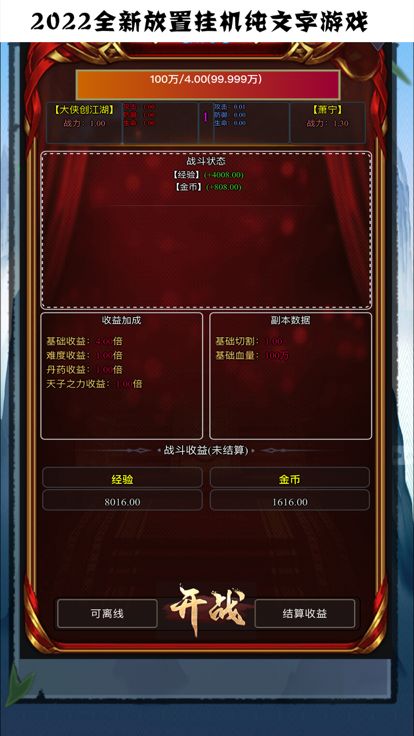 文字苍穹-斗破强者离线挂机游戏截图