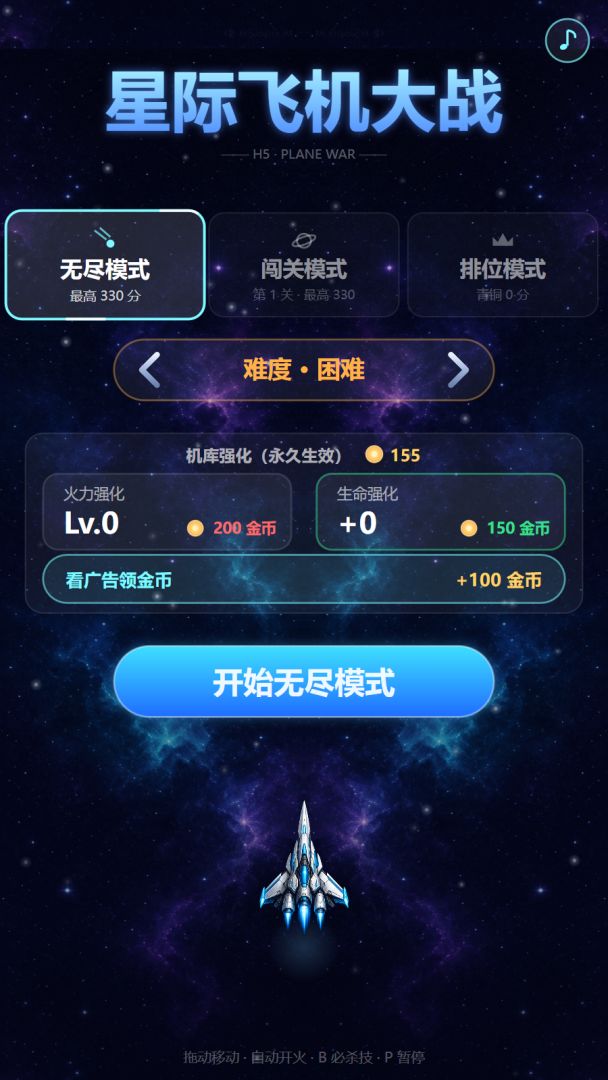 星际飞机大战游戏截图