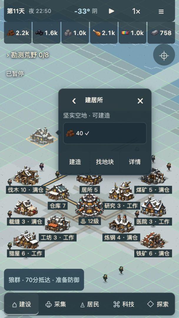 冰火纪元游戏截图
